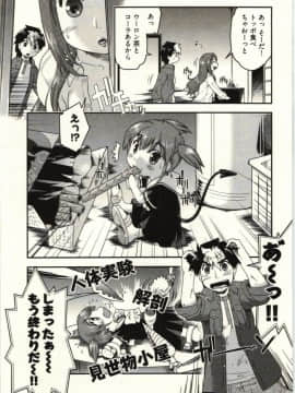 [昭嶋しゅん] 小悪魔がみてた!_145