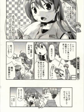 [昭嶋しゅん] 小悪魔がみてた!_164