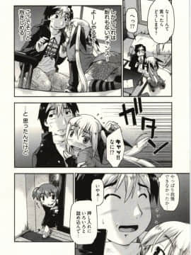 [昭嶋しゅん] 小悪魔がみてた!_014