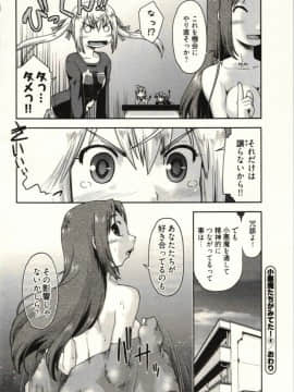 [昭嶋しゅん] 小悪魔がみてた!_084