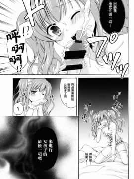 (C88) [ハニーバニー (こはち)] 少年女装調教 ~天音~ [瑞树汉化组]_24