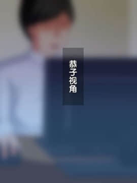 [ゆーほく。] ビッチ妻の恭子が俺の為に浮気の一部始終を見せてくれる話 [黑条汉化]_096_22
