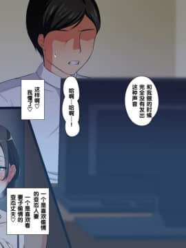 [ゆーほく。] ビッチ妻の恭子が俺の為に浮気の一部始終を見せてくれる話 [黑条汉化]_098_24