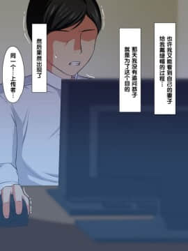 [ゆーほく。] ビッチ妻の恭子が俺の為に浮気の一部始終を見せてくれる話 [黑条汉化]_101_27