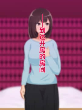 [ゆーほく。] ネトラセをしていた筈がいつの間にか妻が浮気チンポにドハマりしていて我が家の寝室で汗だく浮気セックスをしてくれる話 [黑条汉化]_053