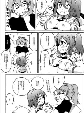 [EZR個人漢化] (COMIC1☆12) [Lucky Chance! (悠飛あるふぁ)] マスターのDr.ロマニ看病日記 (Fate_Grand Order)_09