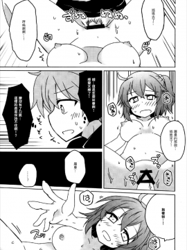 [EZR個人漢化] (COMIC1☆12) [Lucky Chance! (悠飛あるふぁ)] マスターのDr.ロマニ看病日記 (Fate_Grand Order)_14