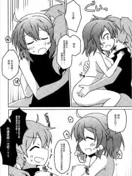 [EZR個人漢化] (COMIC1☆12) [Lucky Chance! (悠飛あるふぁ)] マスターのDr.ロマニ看病日記 (Fate_Grand Order)_15