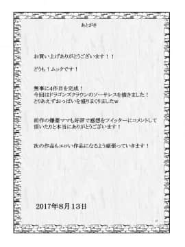 [風間道場(ムック)]魅惑の魔法使い(ドラゴンズクラウン][DL版]_26