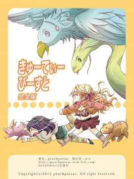 [peachpulsar (みら)] きゅーてぃーびーすと完全版 (Original)_143