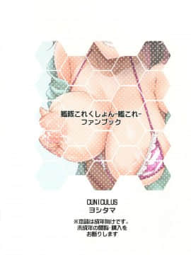 [如月響子汉化组] (C94) [CUNICULUS (ヨシタマ)] みるきーDD ~長波SUMMER VACATION~ (艦隊これくしょん -艦これ-)_img999