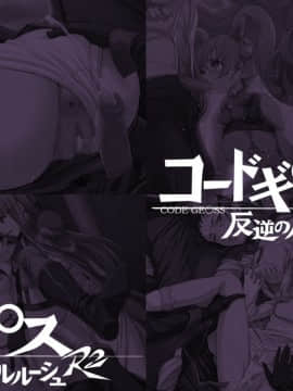 [LolitaChannel (ありがせしんじ)] 有名キャラ官能小説CG集 第94弾!!コードギアス 反逆のルルーシュ 2はぁはぁCG集(コードギアス 反逆のルルーシュ)_haikei