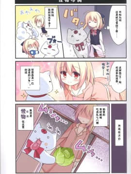 (みみけっと36) [DOGYEAR (九条だんぼ)] Refrain2 [绅士仓库汉化]_015_cn