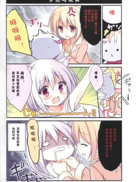 (みみけっと36) [DOGYEAR (九条だんぼ)] Refrain2 [绅士仓库汉化]_016_cn