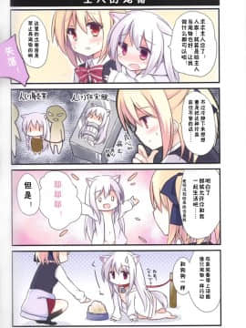 (みみけっと36) [DOGYEAR (九条だんぼ)] Refrain2 [绅士仓库汉化]_018_cn