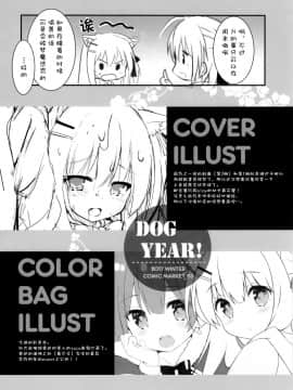 (C93) [DOGYEAR (九条だんぼ)] 男の娘とこいぬの乱れた性活 3日目 [绅士仓库汉化]_031
