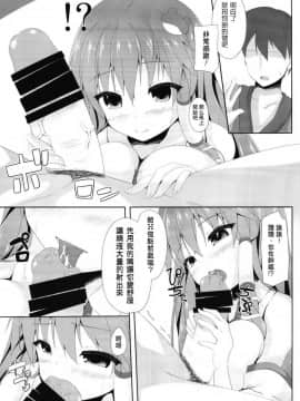 (C85) [Right away (坂井みなと)] 早苗さんと少子化対策しても委員会 (東方Project) [无毒汉化组]_image_006