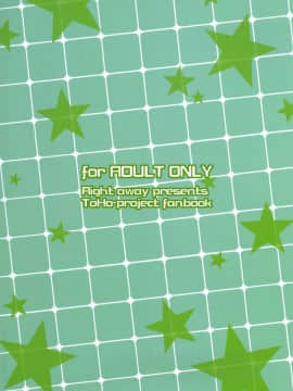 (C85) [Right away (坂井みなと)] 早苗さんと少子化対策しても委員会 (東方Project) [无毒汉化组]_image_019