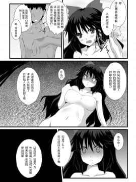 (C79) [Right away (坂井みなと)] お空ちゃんと性的に核融合したい!! (東方Project) [无毒汉化组]_19