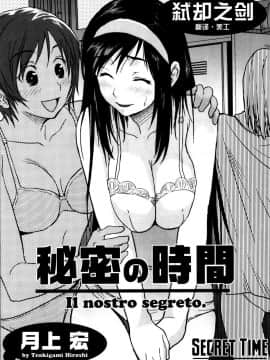 [月上宏] 秘密の時間  弒却之劍漢化