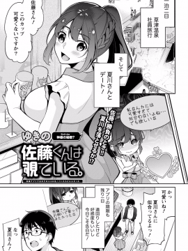 (成年コミック) [ゆきの] 佐藤くんは覗ている。～神様アプリで女の子のココロをノゾいたらど××だった～ 第6話_P0002