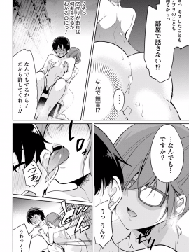 (成年コミック) [ゆきの] 佐藤くんは覗ている。～神様アプリで女の子のココロをノゾいたらど××だった～ 第6話_P0011