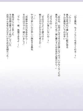 (同人CG集) [影武者] ボクのママはママじゃない_220