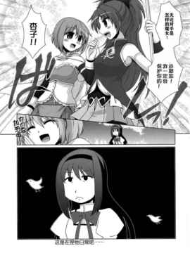 [空気系★汉化] (C80) (同人誌)[超あるまじろくらぶ (源久也)] 魔法少女暁美ほむらの〇〇_13