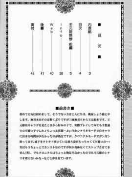 [空気系★汉化] (C80) [U.R.C (桃屋しょう猫)] 王元姫無惨 前編 (真·三國無双)_002