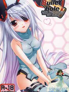 [空気系★汉化] (C80) [うぱ小屋 (えんどり)] Bullet hole! (IS＜インフィ_0002