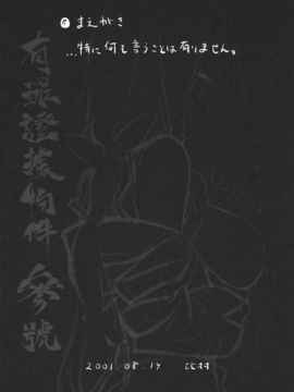 [空気系★汉化] (C80) [比村乳業 (比村奇石)] 有罪証拠物件 参号 (インフィニット·スト_yuzai3_13