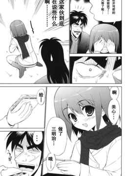 [空気系★汉化] (C80) [裏FMO (フミオ)] My Dear Mikoko (カイジ)_My_Dear_Mikoko_007