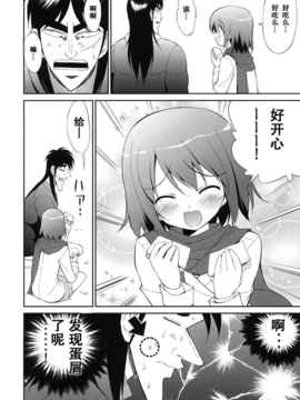 [空気系★汉化] (C80) [裏FMO (フミオ)] My Dear Mikoko (カイジ)_My_Dear_Mikoko_008