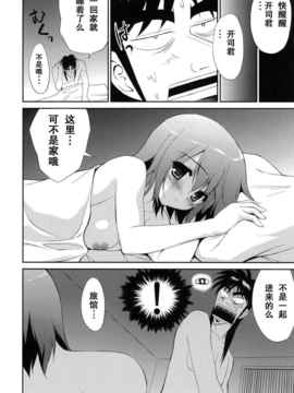 [空気系★汉化] (C80) [裏FMO (フミオ)] My Dear Mikoko (カイジ)_My_Dear_Mikoko_014