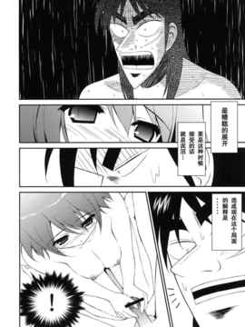[空気系★汉化] (C80) [裏FMO (フミオ)] My Dear Mikoko (カイジ)_My_Dear_Mikoko_016