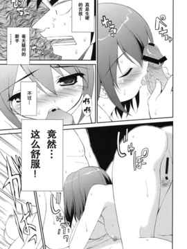 [空気系★汉化] (C80) [裏FMO (フミオ)] My Dear Mikoko (カイジ)_My_Dear_Mikoko_017