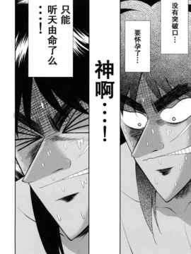 [空気系★汉化] (C80) [裏FMO (フミオ)] My Dear Mikoko (カイジ)_My_Dear_Mikoko_024