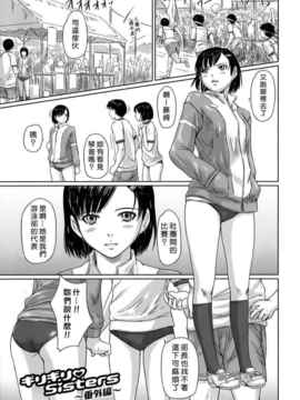 [如月群真] ギリギリ♥Sisters_HMSection9_001_211