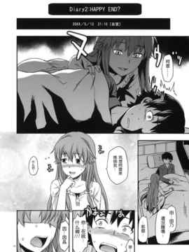 [空気系★汉化] (C81)(同人誌)[Lv.X+] フラグクラッシュ (未来日記)_020