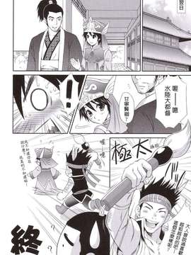 【淫三国梦想】陸遜ちゃんと筆[中文]_031