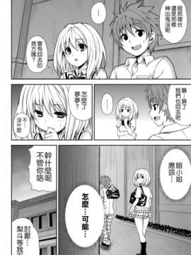 (C82)(同人誌)[PTD (たつひこ)] KTOK3 (ToLOVEるダークネス)[萌舞の裏組漢_043