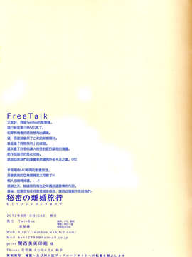 (C82)(同人誌)[TwinBox (草草饅)] 秘密の新婚旅行 (ソードアート オンライン)[空_014