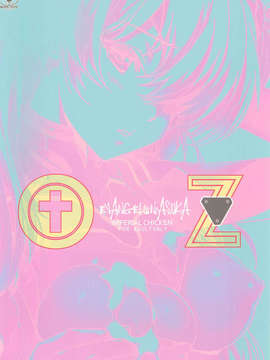 (C82)(同人誌)[インペリアルチキン (藤坂空樹)] OZ (新世紀エヴァンゲリオン)[天鹅之恋_14