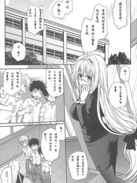 (C82)(同人誌)[たくみな無知] 金色の遺伝子 (ToLOVEる)[CE汉化组]_CE_066_002