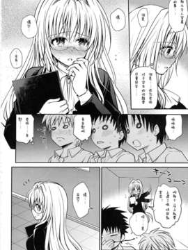 (C82)(同人誌)[たくみな無知] 金色の遺伝子 (ToLOVEる)[CE汉化组]_CE_066_003