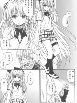 (C82)(同人誌)[たくみな無知] 金色の遺伝子 (ToLOVEる)[CE汉化组]_CE_066_004