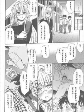 (C82)(同人誌)[たくみな無知] 金色の遺伝子 (ToLOVEる)[CE汉化组]_CE_066_005