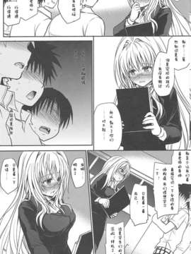 (C82)(同人誌)[たくみな無知] 金色の遺伝子 (ToLOVEる)[CE汉化组]_CE_066_006