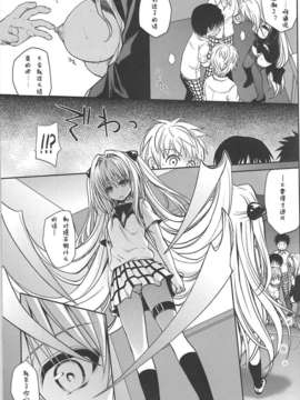 (C82)(同人誌)[たくみな無知] 金色の遺伝子 (ToLOVEる)[CE汉化组]_CE_066_012