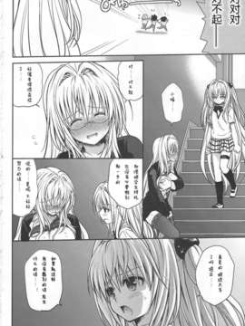 (C82)(同人誌)[たくみな無知] 金色の遺伝子 (ToLOVEる)[CE汉化组]_CE_066_013